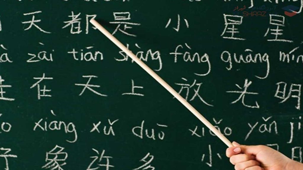 لیست آموزشگاه های زبان چینی در شیراز