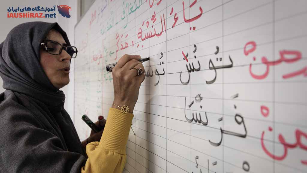آموزش زبان عربی در شیراز
