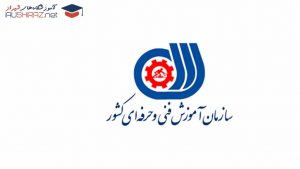 لیست آموزشگاه های فنی و حرفه ای در شیراز