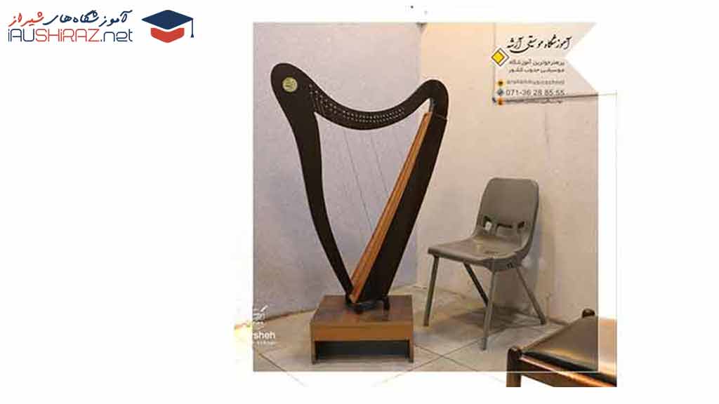 آموزشگاه موسیقی آرشه شیراز