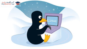 دوره آموزش لینوکس Linux در شیراز