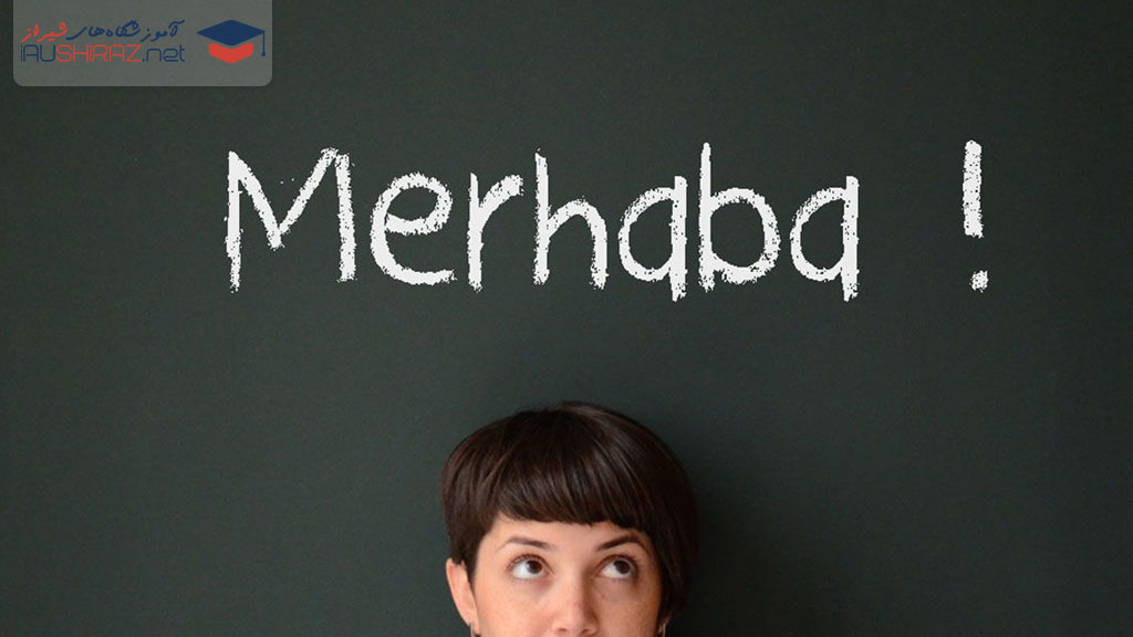 یادگیری زبان ترکی استانبولی به صورت رایگان و سریع