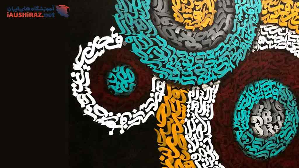 آموزش کالیگرافی در شیراز