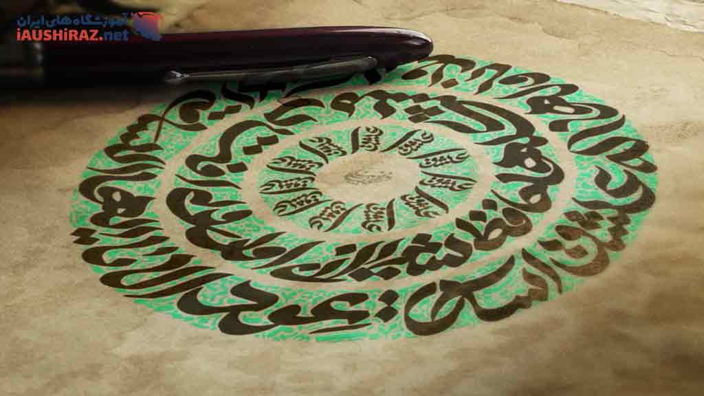 آموزش کالیگرافی در شیراز