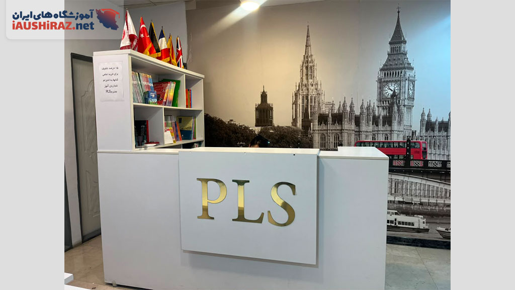 آموزشگاه زبان دکتر پراویان